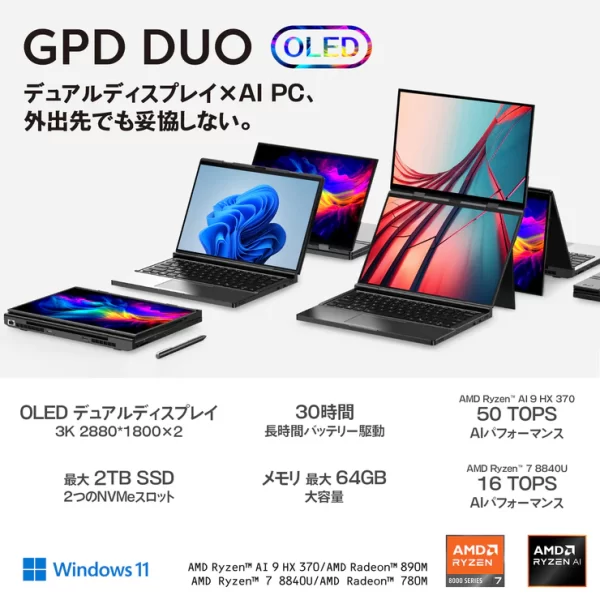GPD DUO 国内正規版 OLEDデュアルディスプレイ Windows 11 ノートPC - 画像 (2)